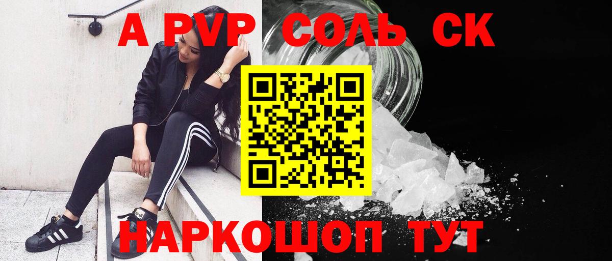 Альфа ПВП Crystall Махачкала