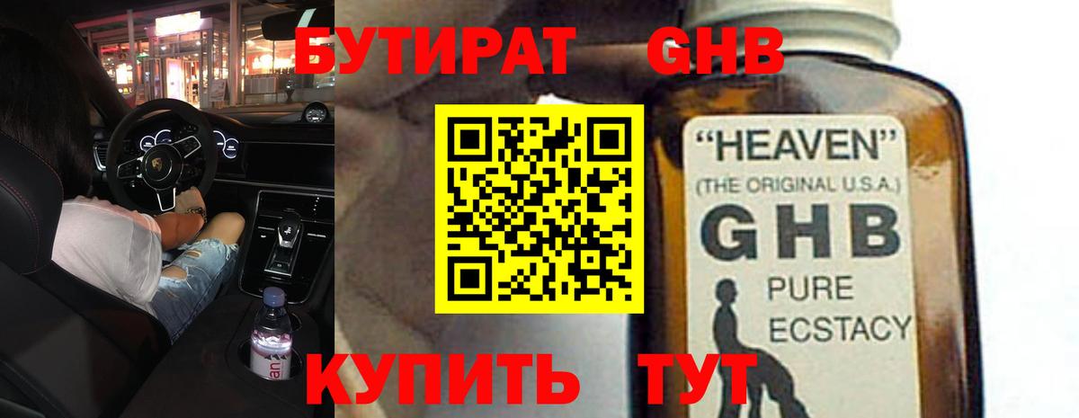 Бутират 99% Махачкала