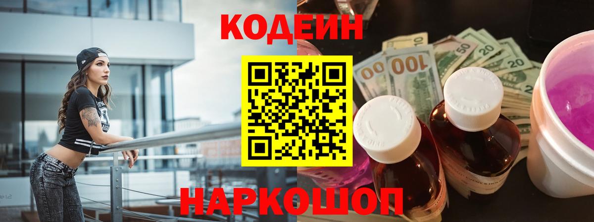 Кодеин Purple Drank  продажа наркотиков  Кодеиновый сироп Lean напиток Lean (лин)  Махачкала  Вход с VPN 