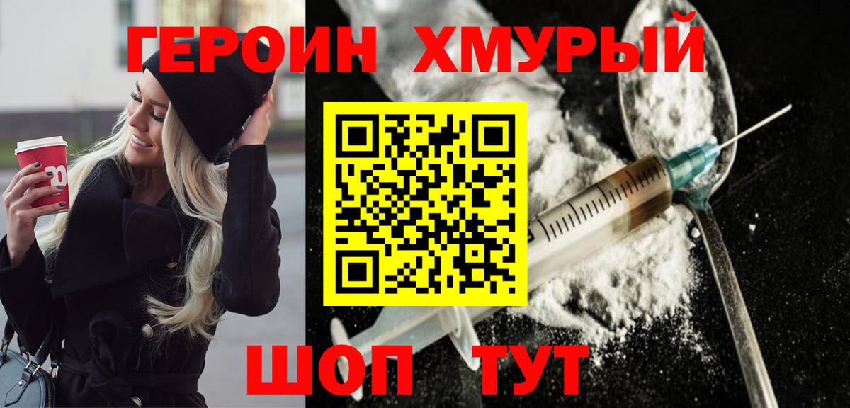 ГЕРОИН герыч Махачкала