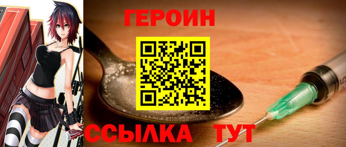 Героин хмурый  Вход с VPN  Героин  Махачкала 