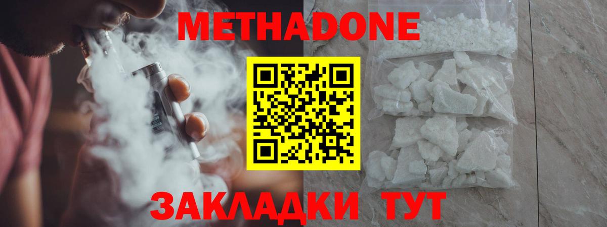 МЕТАДОН белоснежный  Вход с VPN  МЕТАДОН кристалл  Махачкала 